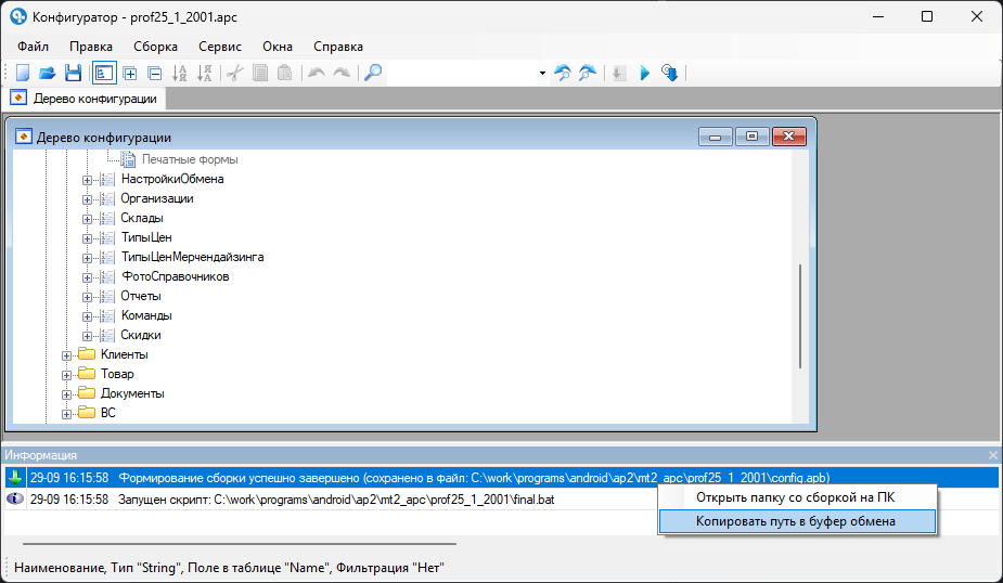 configurator_apb_menu