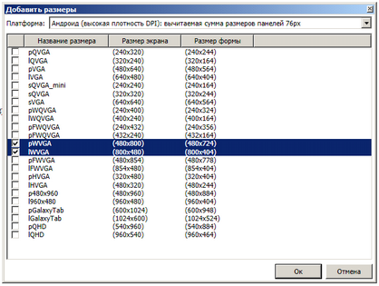 screen_sizes_list
